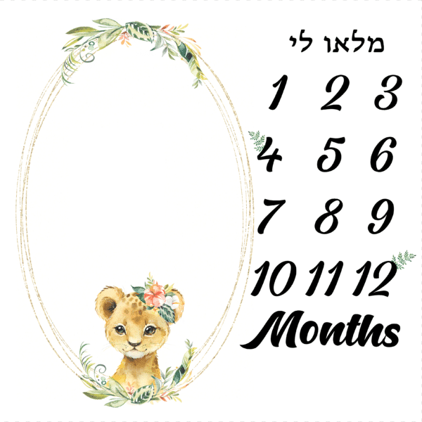פנל שמיכת חודשים אריה ופרחי אפרסק