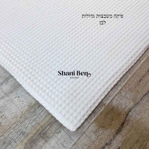פיקה משבצות גדולות לבן