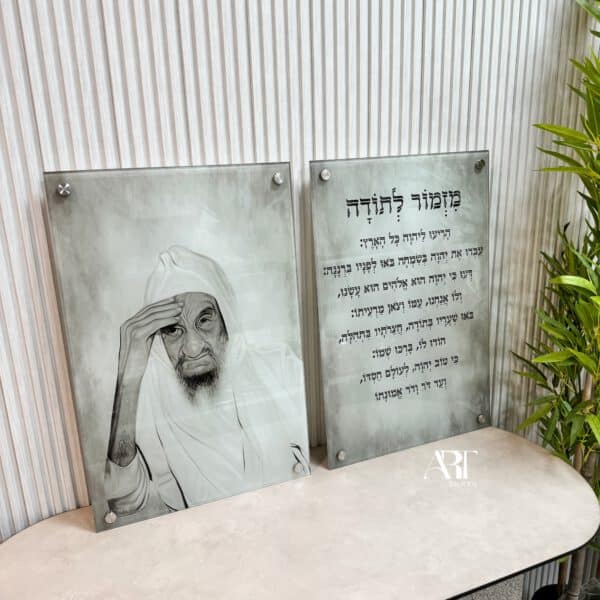 ⁦תמונות זכוכית מזמור לתודה⁩ – תמונה ⁦2⁩