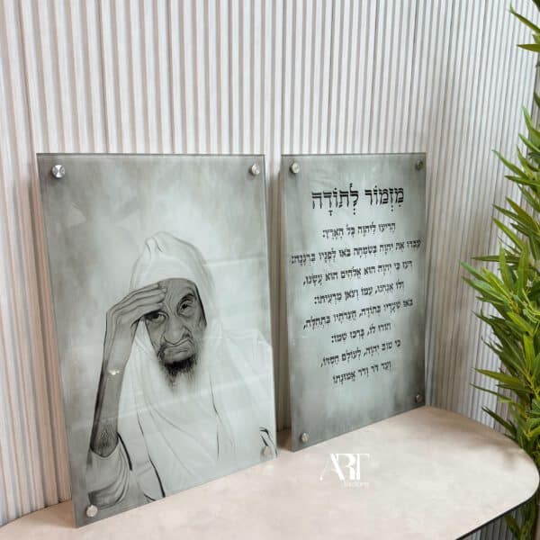 ⁦תמונת זכוכית הצדיק באבא סאלי⁩ – תמונה ⁦2⁩