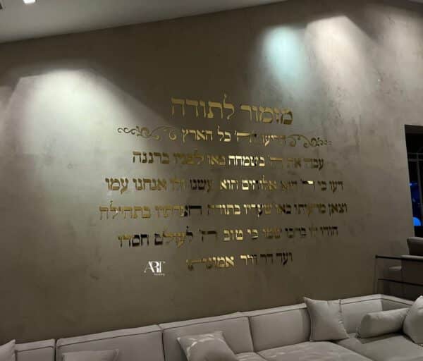 ⁦קיט מזמור לתודה דגם עיטורים⁩ – תמונה ⁦2⁩