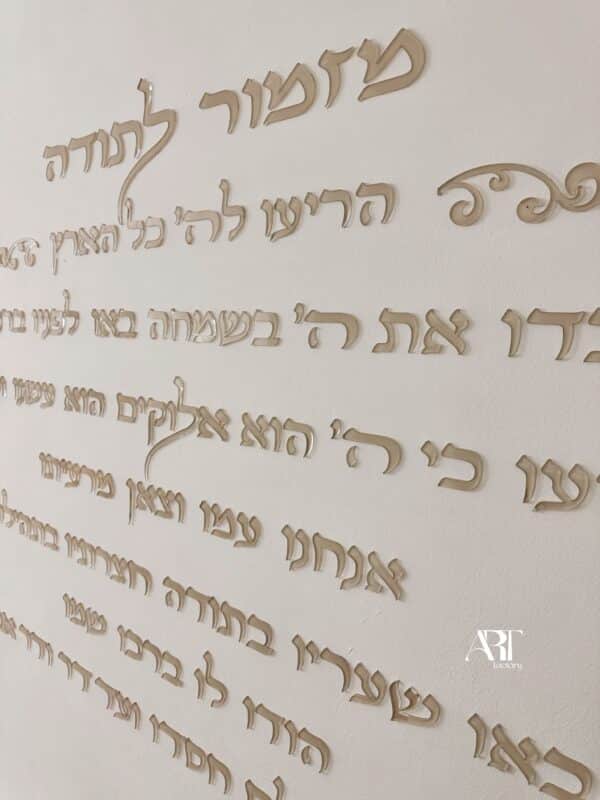 קיט מזמור לתודה דגם רותם עיטורים לרוחב