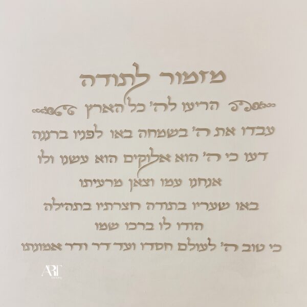 ⁦קיט מזמור לתודה דגם רותם עיטורים לרוחב⁩ – תמונה ⁦2⁩
