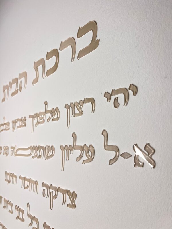 ⁦קיט ברכת הבית דגם אבינו מלכנו⁩ – תמונה ⁦2⁩